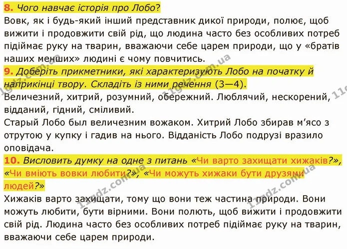 8. Чого навчає історія про Лобо? — ГДЗ Зарубіжна література 5 клас Ніколенко