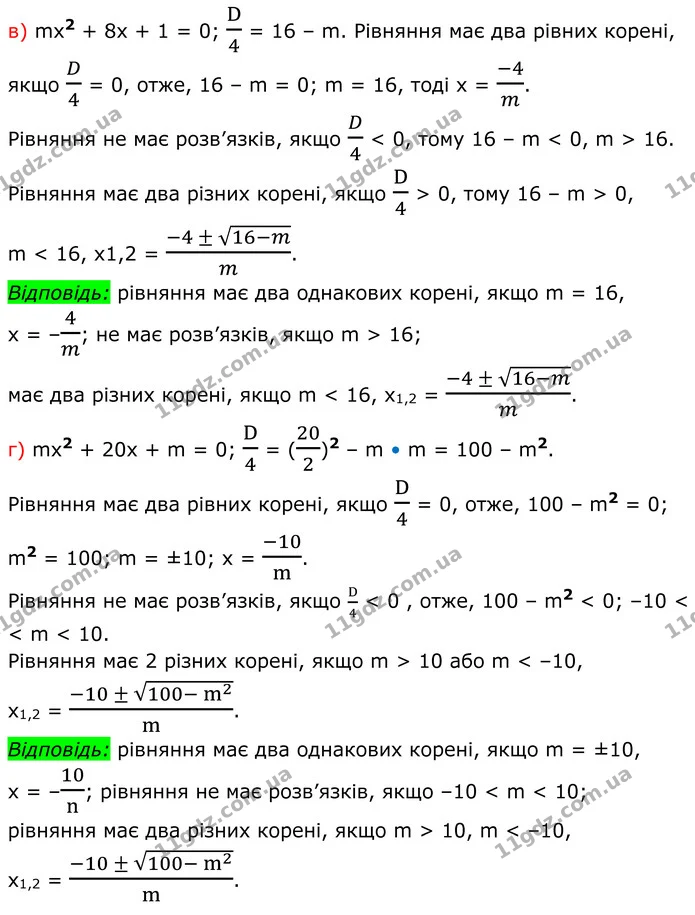 1002 (в-г) — ГДЗ Алгебра 8 клас Бевз — ГДЗ Алгебра 8 клас Бевз