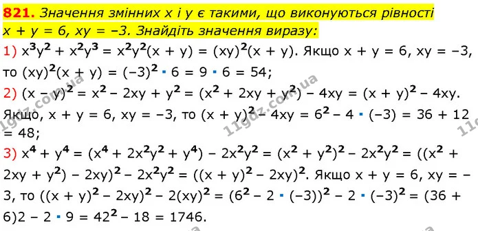 821. Значення змінних x і y є такими, що виконуються рівності — Алгебра 7 клас Мерзляк 2024