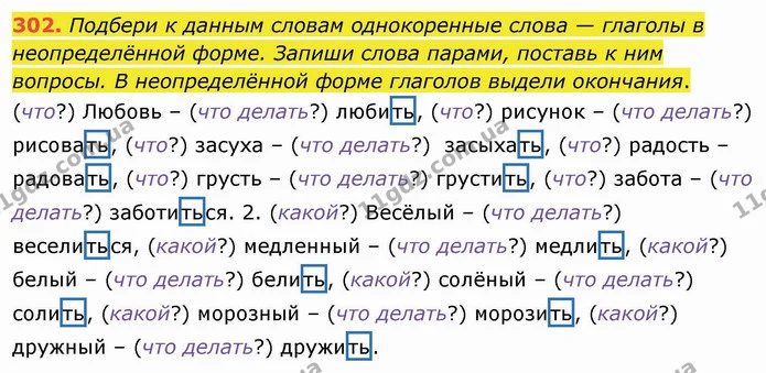 302. Подбери к данным словам однокоренные слова — глаголы в неопределённой форме. Запиши слова парами, поставь к ним вопросы. В — ГДЗ Русский язык и чтение 4 класс Лапшина 1 ч.