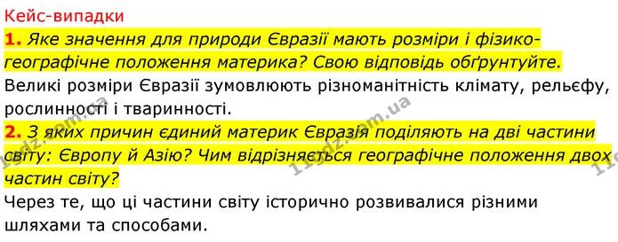Стор. 236 — 6-7 — ГДЗ Географія 7 клас Безуглий — ГДЗ Географія 7 клас Безуглий