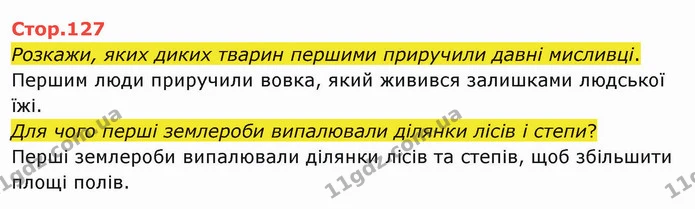 Покажи на карті й назви, де в Україні розташовуються найбільші озера. — ГДЗ Я досліджую світ 4 клас Грущинська 1-2 ч.