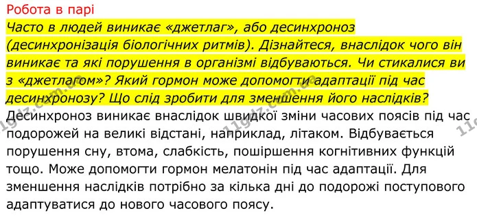 Стор. 188 — 3 — ГДЗ Біологія 8 клас Тагліна — ГДЗ Біологія 8 клас Тагліна