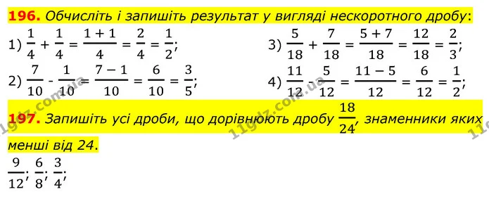 196. Обчисліть і запишіть результат у вигляді нескоротного дробу: — ГДЗ Математика 6 клас Кравчук 2023