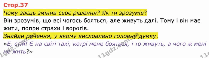 Знаю… Які види творів у розділі? — ГДЗ Українська мова та читання 4 клас Савченко
