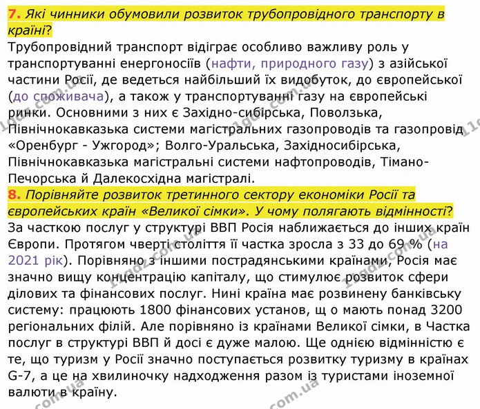 7. Які чинники обумовили розвиток трубопровідного транспорту в країні? — ГДЗ Географія 10 клас Бойко