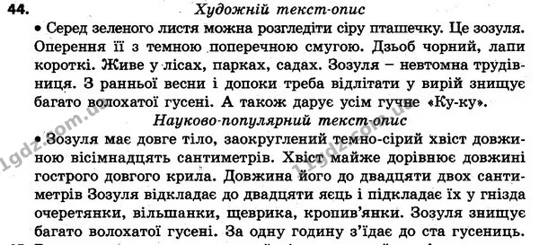 44 — ГДЗ Українська мова та читання 4 клас Захарійчук 2015