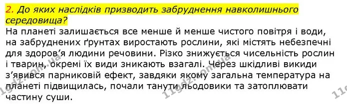 2. До яких наслідків призводить забруднення навколишнього середовища? — ГДЗ Природознавство 5 клас Ярошенко