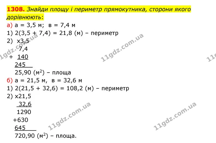 1308. Знайди площу і периметр прямокутника, сторони якого — ГДЗ Математика 5 клас Бевз