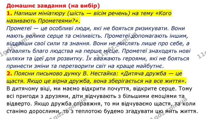 Стор. 164 — Стр.164 (ДЗ-1-2) — ГДЗ Українська література 6 клас Коваленко 2023 — ГДЗ Українська література 6 клас Коваленко 2023
