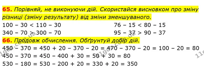 65. Досліди. Що змінюється в кожній парі стовпчиків? Як змінюється? Зроби висновок за записами. — ГДЗ Математика 3 клас Заїка 1-2 ч.