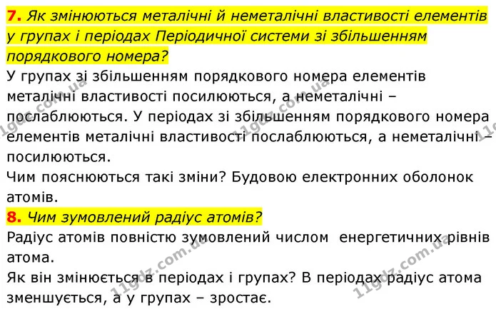 §14 Зап.7-8 — ГДЗ Хімія 8 клас Григорович 2021 — ГДЗ Хімія 8 клас Григорович 2021
