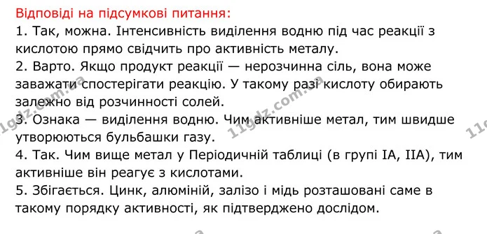 №6 (2) — ГДЗ Хімія 8 клас Григорович — ГДЗ Хімія 8 клас Григорович