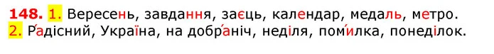 148. 1. Вересень, завдання, заєць, календар, медаль, метро. — ГДЗ Українська мова 5 клас Єрмоленко 2018