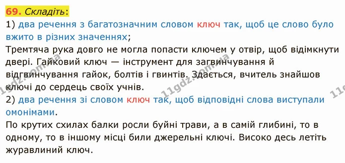 69. Складіть: — ГДЗ Українська мова 5 клас Заболотний 2022