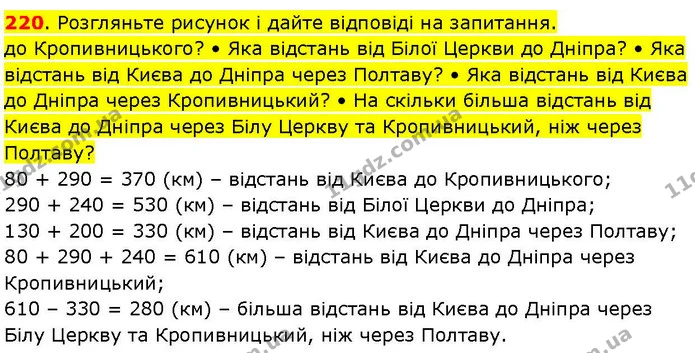220. Розгляньте рисунок і дайте відповіді на запитання. — ГДЗ Математика 3 клас Козак 1-2 ч.