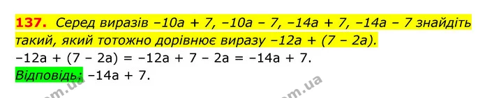 137. Серед виразів –10a + 7, –10a – 7, –14a + 7, –14a – 7 знайдіть — ГДЗ Алгебра 7 клас Мерзляк, Полонський 2015