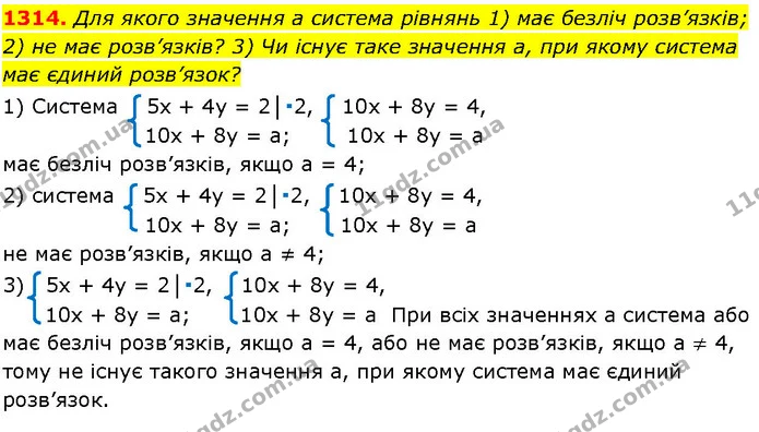 1314. Для якого значення а система рівнянь 1) має безліч розв’язків; — ГДЗ Алгебра 7 клас Істер 2024
