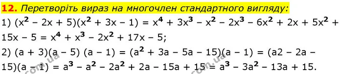 §.10-15 (12) — ГДЗ Алгебра 7 клас Істер 2024