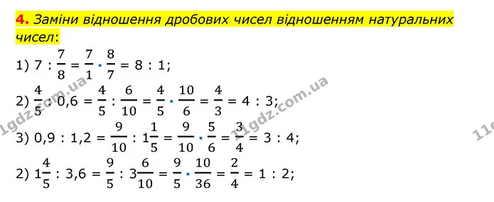4 — ГДЗ Математика 6 клас Істер 2023 1-2 ч.