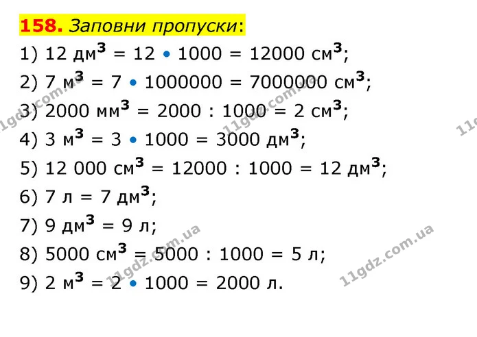 158 — ГДЗ Математика 6 клас Істер 2023 1-2 ч.