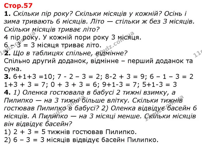 1. Скільки пір року? Скільки місяців у кожній? Осінь і зима тривають 6 місяців. Літо — стільки ж без З місяців. Скільки місяців триває — ГДЗ Математика 1 клас Лишенко 2018