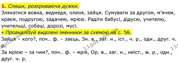 1. Спиши, розкриваючи дужки. — ГДЗ Робочий зошит Українська мова 4 клас Большакова