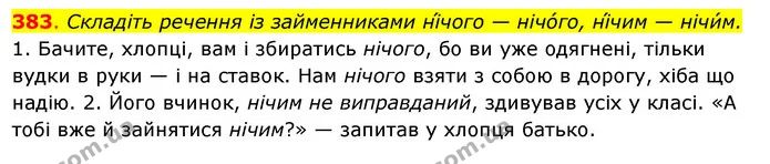 383. Складіть речення із займенниками ні́чого — нічо́го, ні́чим — нічи́м. — ГДЗ Українська мова 6 клас Ворон, Солопенко