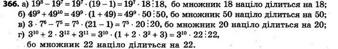 366. Доведіть, що значення виразу: — ГДЗ Алгебра 7 клас Кравчук 2015