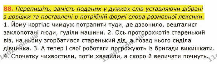 88. Перепишіть, замість поданих у дужках слів уставляючи дібрані — ГДЗ Українська мова 6 клас Глазова