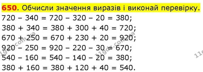 650. Обчисли значення виразів і виконай перевірку. — ГДЗ Математика 3 клас Козак 1-2 ч.