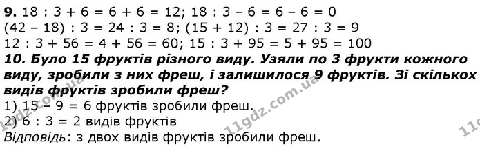 Стор. 84 — 9-10 — ГДЗ Математика 2 клас Лишенко — ГДЗ Математика 2 клас Лишенко