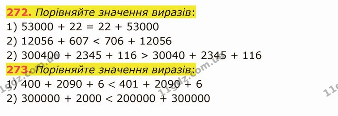 272. Порівняйте значення виразів: — ГДЗ Математика 5 клас Тарасенкова 2022