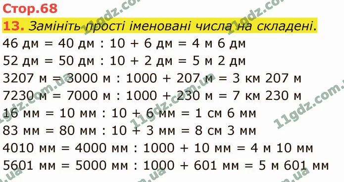 13. Замініть прості іменовані числа на складені. — ГДЗ Математика 4 клас Логачевська 1-2 ч. 2021