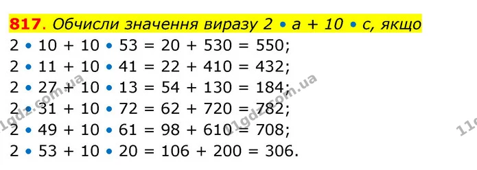 817. Обчисли значення виразу 2 • а + 10 • с, якщо — ГДЗ Математика 3 клас Бевз 2 частина