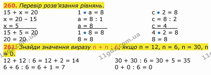 260. Перевір розв’язання рівнянь. — ГДЗ Математика 3 клас Листопад 1-2 ч.