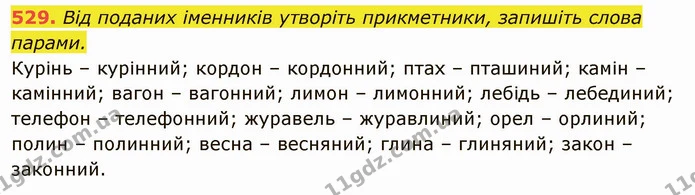 529. Від поданих іменників утворіть прикметники, запишіть слова парами. — ГДЗ Українська мова 6 клас Глазова