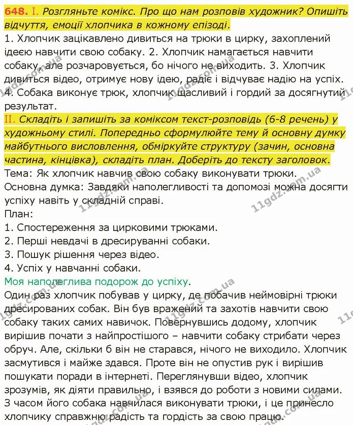 648. І. Розгляньте комiкс. Про що нам розповiв художник? Опишiть вiдчуття, емоції хлопчика в кожному епiзодi. — ГДЗ Українська мова 6 клас Заболотний 2023