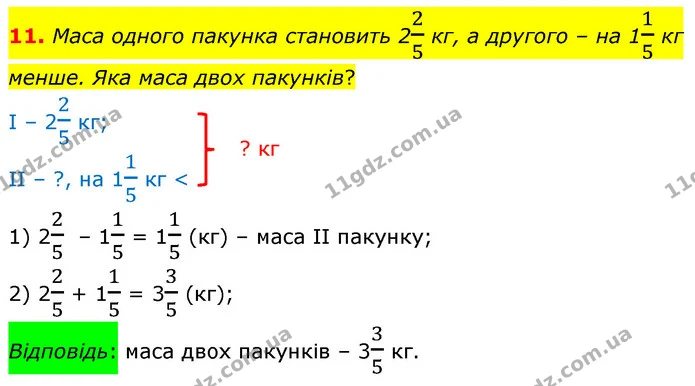 ГДЗ Математика 6 клас Бевз 1-2 ч. — ГДЗ Математика 6 клас Бевз 1-2 ч.