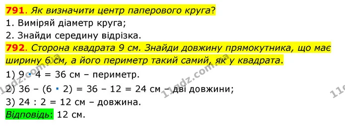 791. Як визначити центр паперового круга? — ГДЗ Математика 3 клас Бевз 1 частина