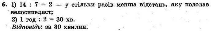 Стор. 121 — 6 — ГДЗ Математика 4 клас Скворцова 2015 — ГДЗ Математика 4 клас Скворцова 2015