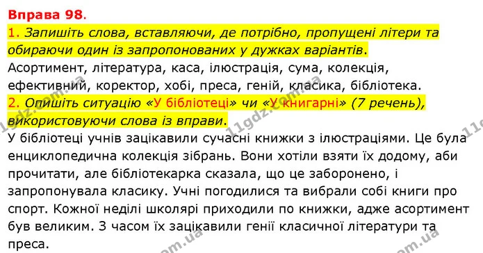 1. Запишіть слова, вставляючи, де потрібно, пропущені літери та обираючи один із запропонованих у дужках варіантів. — ГДЗ Українська мова 5 клас Літвінова