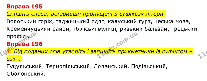 195-196 — ГДЗ Українська мова 6 клас Літвінова