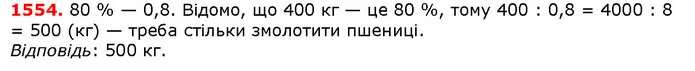 ГДЗ Математика 5 клас Істер 2018 — ГДЗ Математика 5 клас Істер 2018