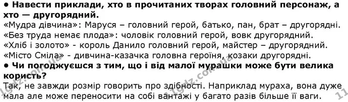 Стор. 23 — 5 — ГДЗ Літературне читання 4 клас Савченко — ГДЗ Літературне читання 4 клас Савченко