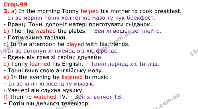 Стор. 99 — 3 — ГДЗ Англійська мова 3 клас Карпюк — ГДЗ Англійська мова 3 клас Карпюк