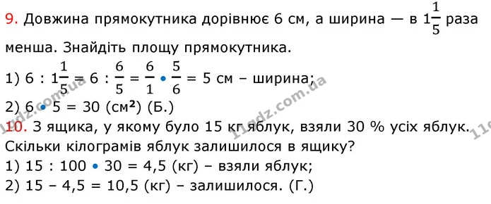 №3 (9-10) — ГДЗ Математика 6 клас Кравчук 2023 — ГДЗ Математика 6 клас Кравчук 2023