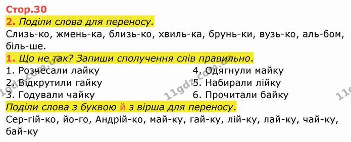 2. Поділи слова для переносу. — ГДЗ Робочий зошит Українська мова 2 клас Большакова 1 ч. - 2 ч.
