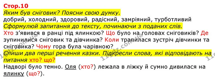 Яким був сніговик? Поясни свою думку. — ГДЗ Українська мова 2 клас Большакова 1 ч. - 2 ч.