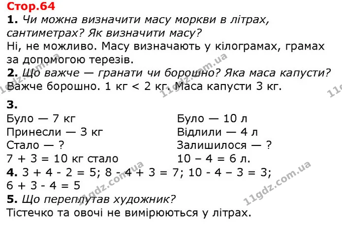 1. Чи можна визначити масу моркви в літрах, сантиметрах? Як визначити масу? — ГДЗ Математика 1 клас Лишенко 2018